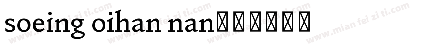 soeing oihan nan字体转换
